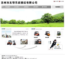吊裝搬運公司網頁模板