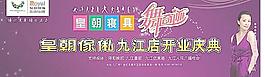 皇朝家私 盛大開業圖片