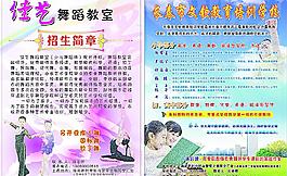 學(xué)校宣傳單圖片