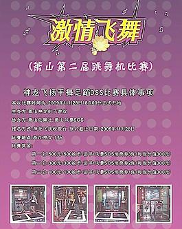 绚丽鲜艳的海报 宣传单图片