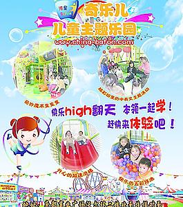 兒童樂園海報(bào)圖片