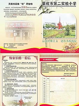 學校書店合作宣傳卡圖片