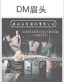 DM手機(jī)廣告圖片