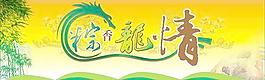 端午節(jié)的海報(bào)