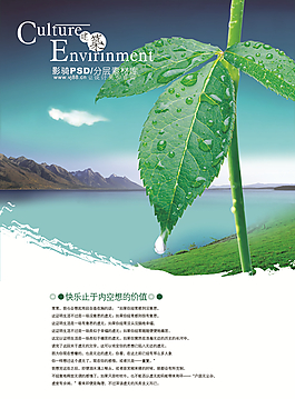环保古风地产海报