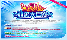 火熱夏日海報PSD分層素材