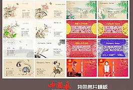 中國風的名片模板