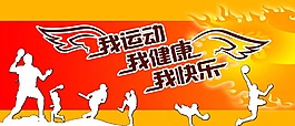 運動