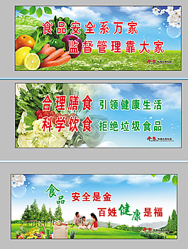 安全食品标语