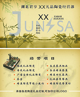 君享名片