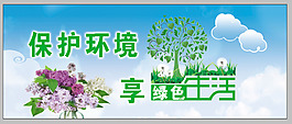 環(huán)境標(biāo)語(yǔ)
