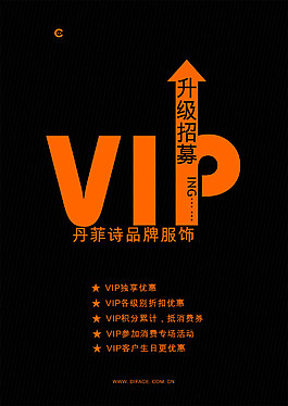 VIP會員招募