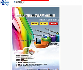 PPT技能大賽