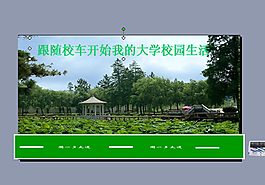 校園生活PPT模板