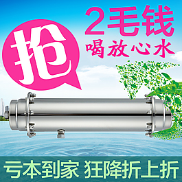 主圖直通車圖凈水器