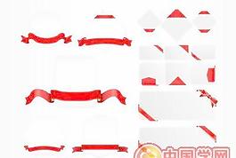 絲帶與標(biāo)簽矢量素材