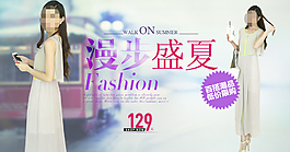 淘寶店鋪海報連衣裙促銷