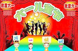 六一兒童節(jié)圖片
