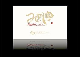 2010迎新春小賀年卡一張矢量素材