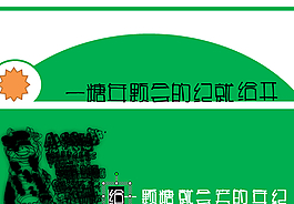 給一顆糖就會笑的年紀PPT模板