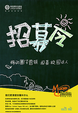 會員招募海報