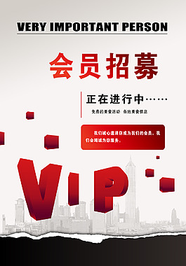 VIP會員招募