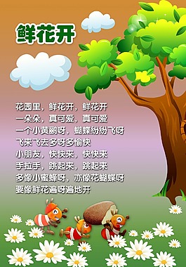 鮮花開(kāi)學(xué)校展板