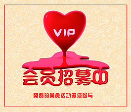 VIP會員招募