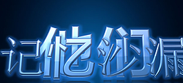 老年癡呆癥ＰＰＴ模板