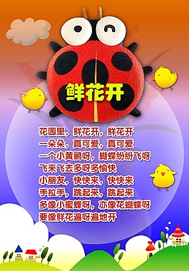 鮮花開(kāi)學(xué)校展板