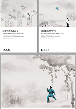 房地產(chǎn)水墨海報(bào)設(shè)計(jì)模板PSD源文件