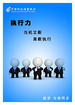 執行