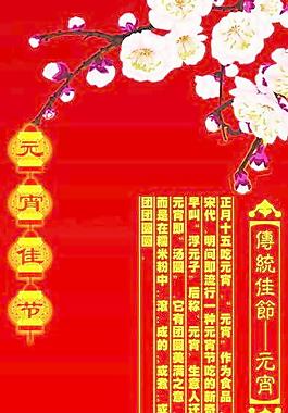 元宵節(jié)X展架矢量下載