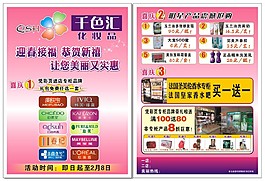 美容宣传单