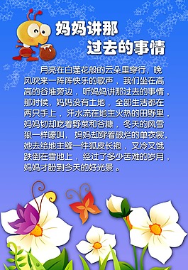 學(xué)校展板媽媽講過去的事