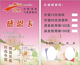 聚星飛剪感恩卡