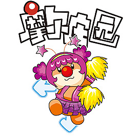 位圖 卡通 國內(nèi)卡通 卡通 國內(nèi)卡通形象 免費素材