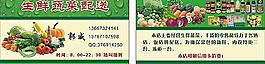 生鲜蔬菜配送名片图片