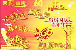 國慶節(jié)素材設(shè)計矢量圖下載