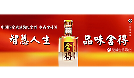 舍得