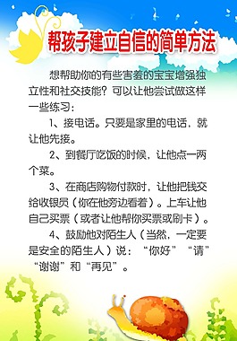幫孩子建立自信的簡(jiǎn)單方法展板