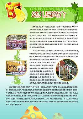 幼兒園介紹學(xué)校展板