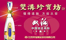 珍寶雙溝酒
