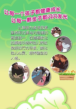 讓每一個(gè)孩子都健康成長 學(xué)校展板