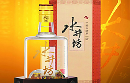 水井酒