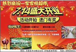 超市宣傳海報(bào)