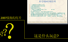 科學PPT模板