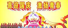 喜迎國慶設(shè)計矢量圖下載