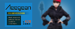 淘寶女裝冬季海報(bào)