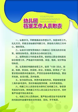幼兒園工作人員職責 學校展板